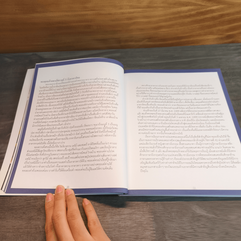 เรื่องเล่ากับข้าวไทย 2 - ศรีสมร คงพันธุ์