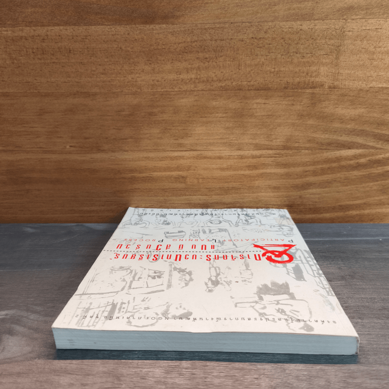 การจัดกระบวนการเรียนรู้แบบมีส่วนร่วม