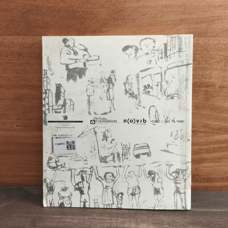 การจัดกระบวนการเรียนรู้แบบมีส่วนร่วม