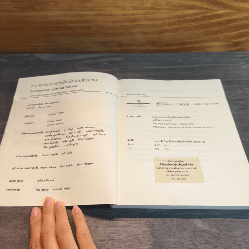 การจัดกระบวนการเรียนรู้แบบมีส่วนร่วม