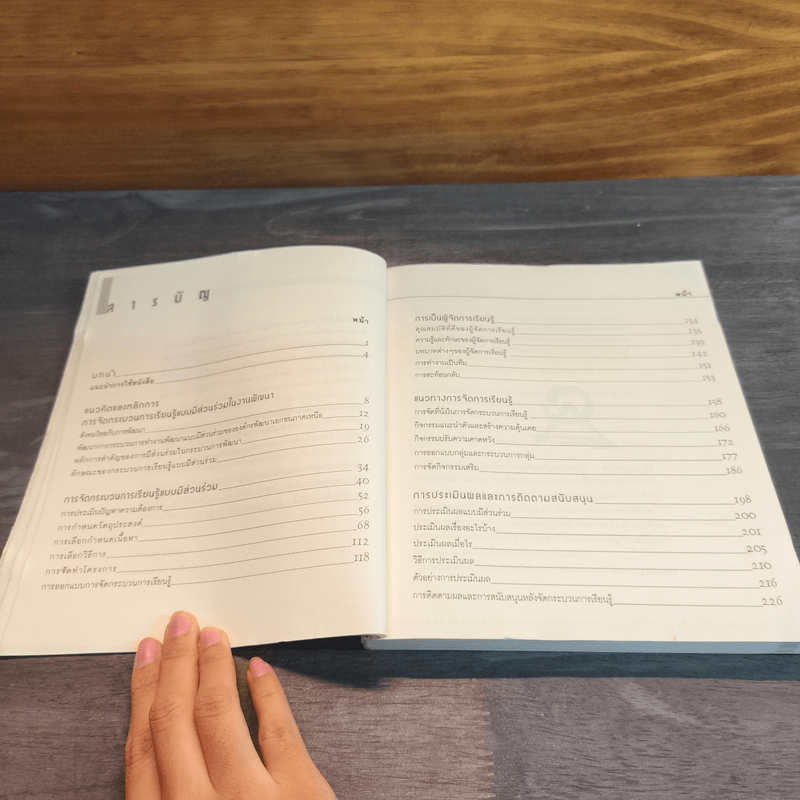 การจัดกระบวนการเรียนรู้แบบมีส่วนร่วม