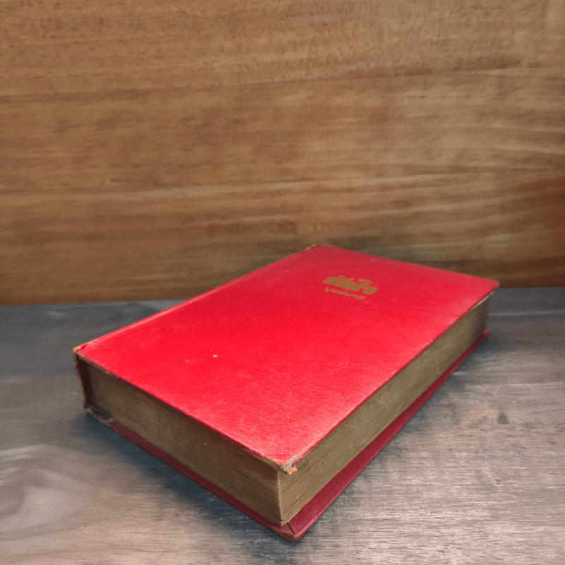 รัดใจ - บุษยมาส