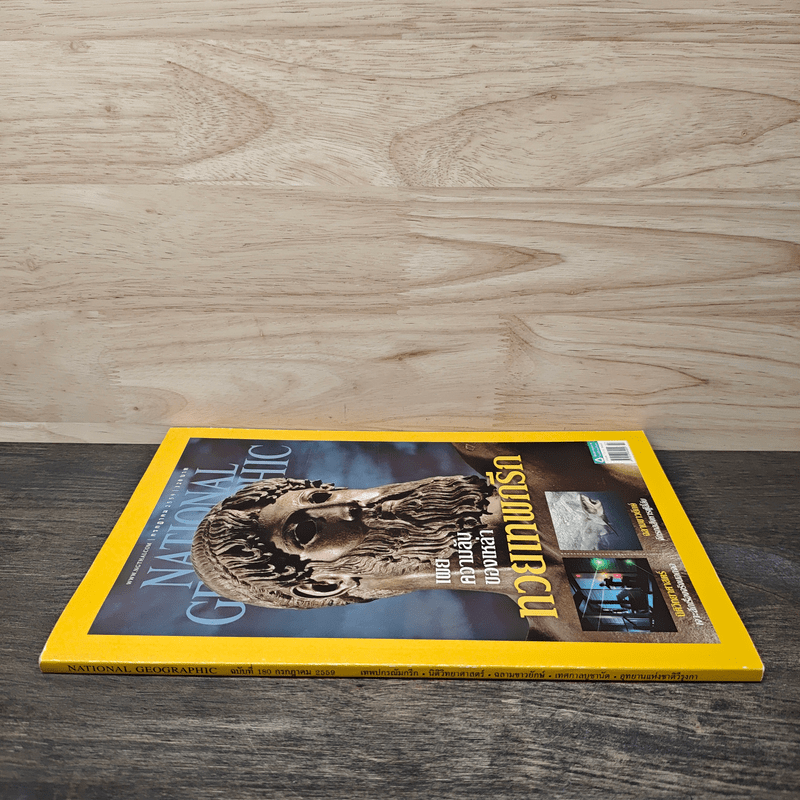 National Geographic ฉบับที่ 180 ก.ค.2559
