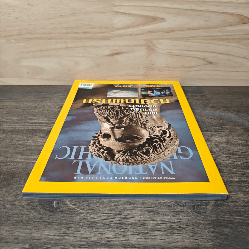 National Geographic ฉบับที่ 180 ก.ค.2559