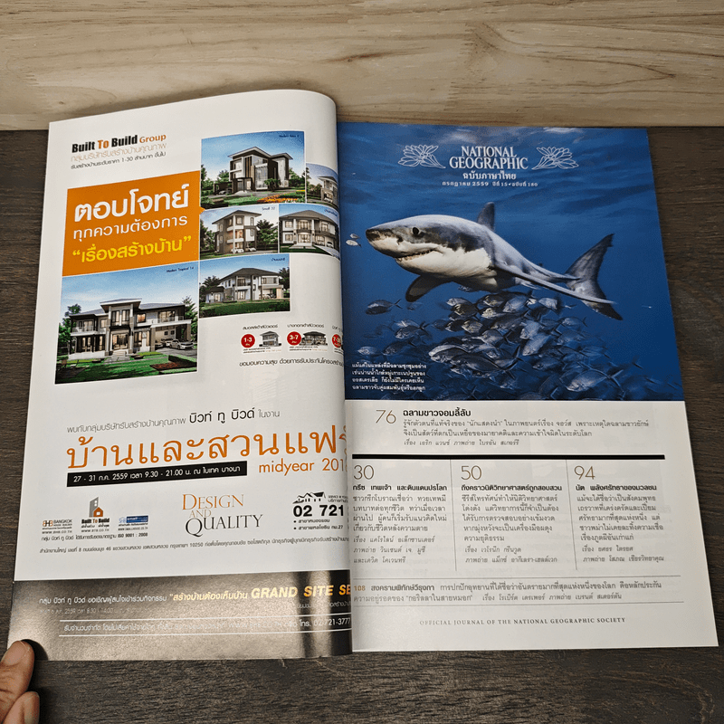 National Geographic ฉบับที่ 180 ก.ค.2559