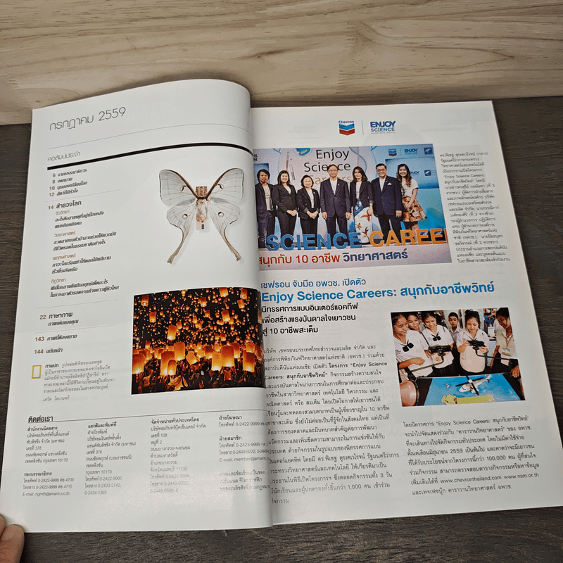 National Geographic ฉบับที่ 180 ก.ค.2559