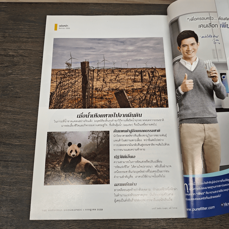 National Geographic ฉบับที่ 180 ก.ค.2559