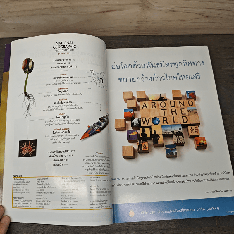 National Geographic ฉบับที่ 99 ต.ค. 2552 เรดวูด