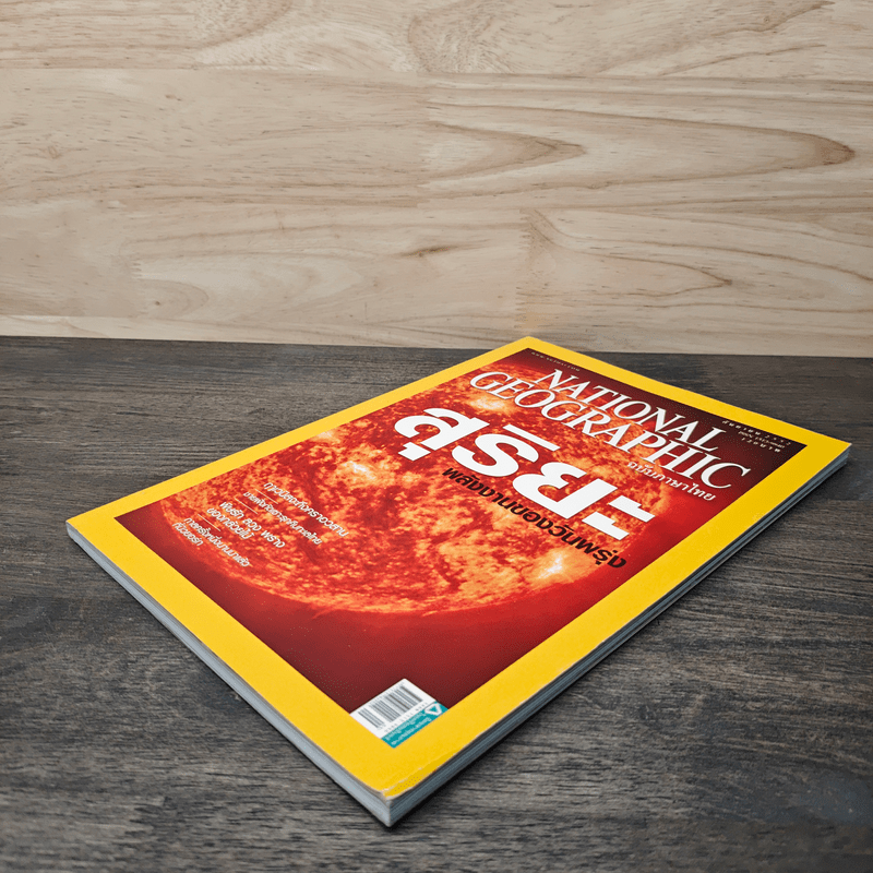 National Geographic ฉบับที่ 98 ก.ย.2552