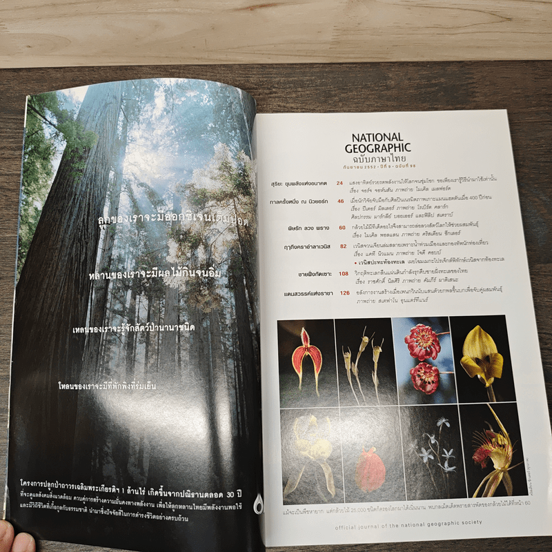 National Geographic ฉบับที่ 98 ก.ย.2552