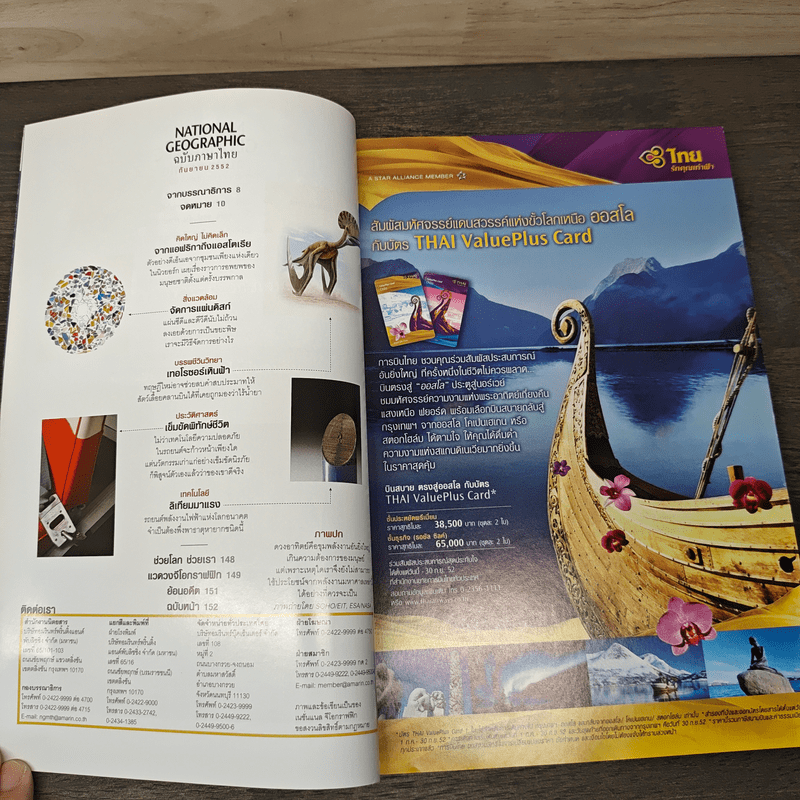 National Geographic ฉบับที่ 98 ก.ย.2552