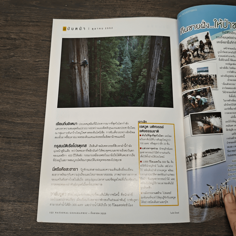National Geographic ฉบับที่ 98 ก.ย.2552