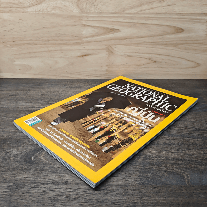 National Geographic ฉบับที่ 119 มิ.ย.2554