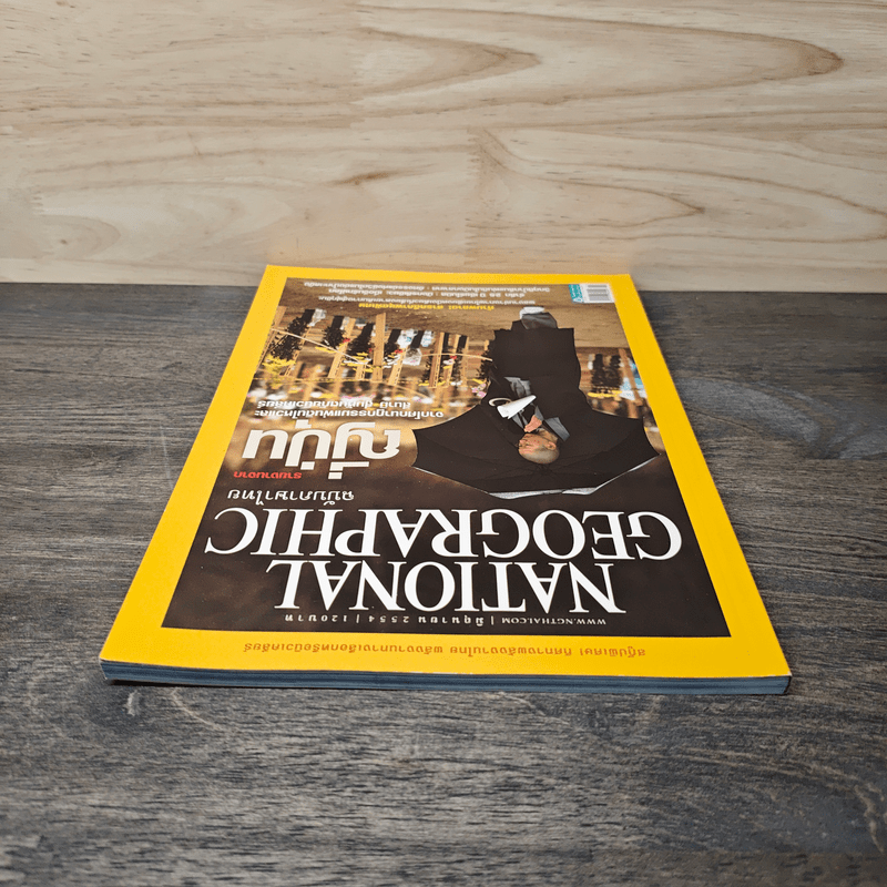 National Geographic ฉบับที่ 119 มิ.ย.2554