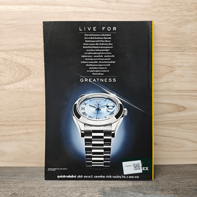 National Geographic ฉบับที่ 119 มิ.ย.2554