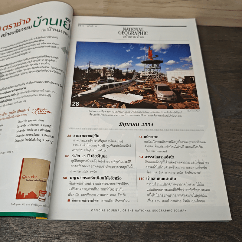 National Geographic ฉบับที่ 119 มิ.ย.2554