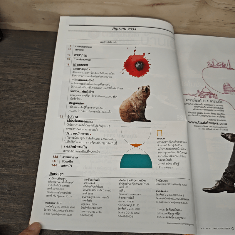 National Geographic ฉบับที่ 119 มิ.ย.2554