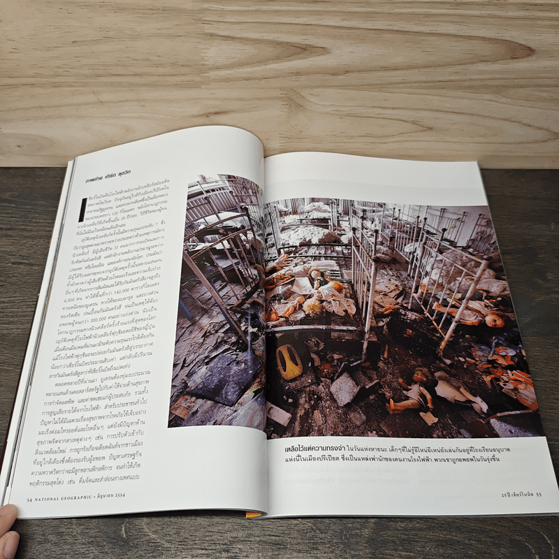National Geographic ฉบับที่ 119 มิ.ย.2554