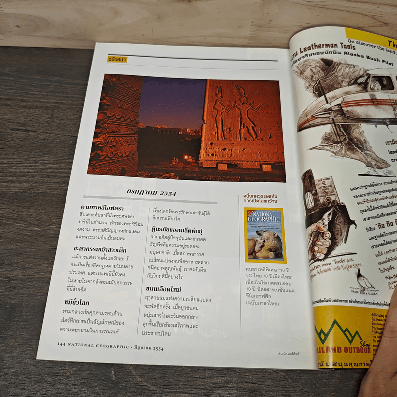 National Geographic ฉบับที่ 119 มิ.ย.2554