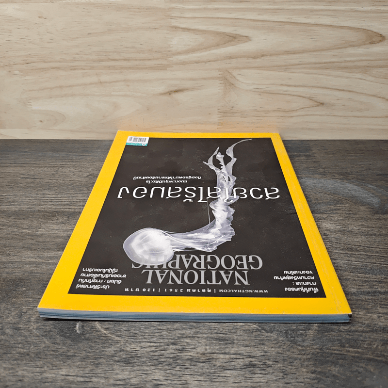 National Geographic ฉบับที่ 207 ต.ค.2551