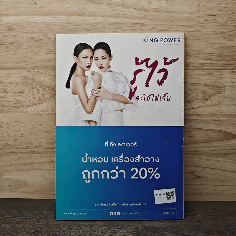 National Geographic ฉบับที่ 207 ต.ค.2551