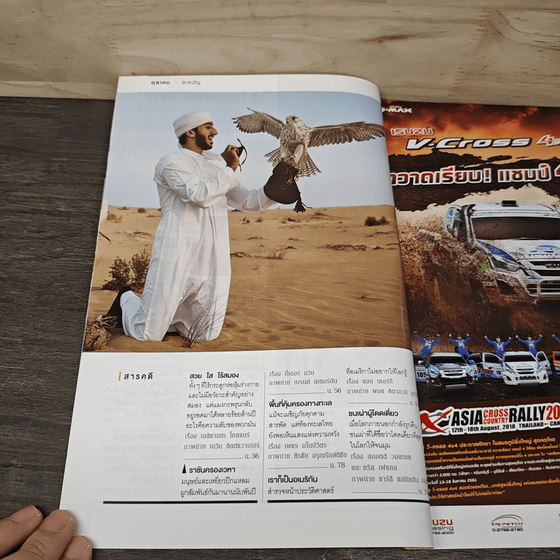 National Geographic ฉบับที่ 207 ต.ค.2551