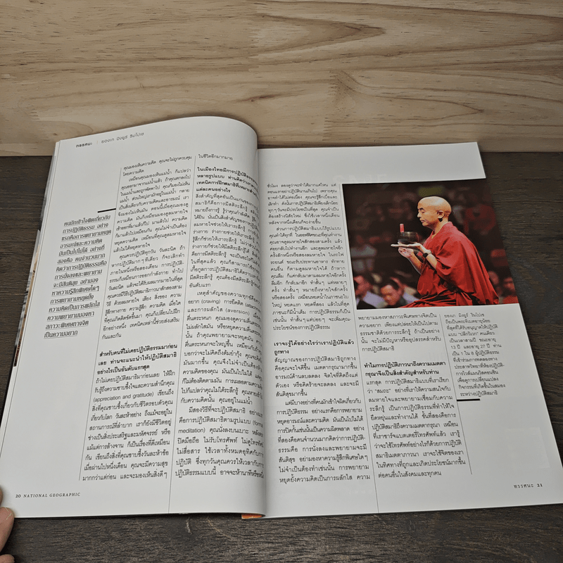 National Geographic ฉบับที่ 207 ต.ค.2551