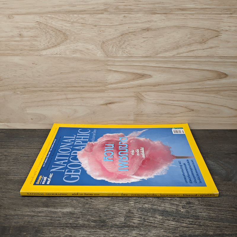 National Geographic ฉบับที่ 145 ส.ค.2556