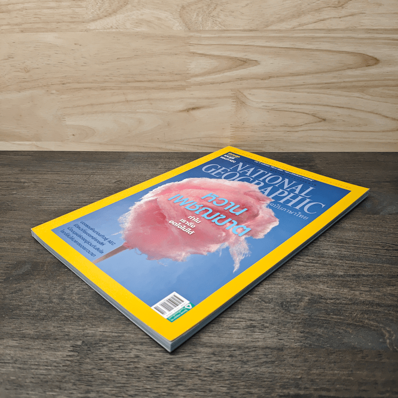 National Geographic ฉบับที่ 145 ส.ค.2556