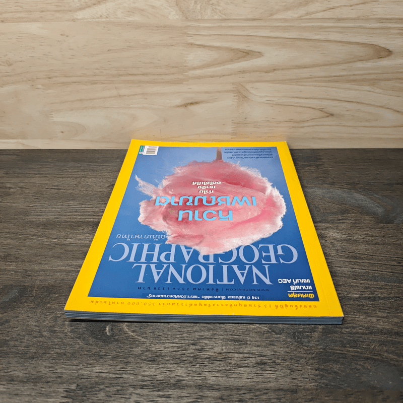 National Geographic ฉบับที่ 145 ส.ค.2556
