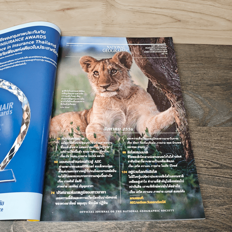 National Geographic ฉบับที่ 145 ส.ค.2556