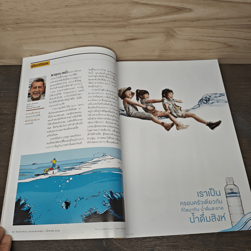 National Geographic ฉบับที่ 145 ส.ค.2556