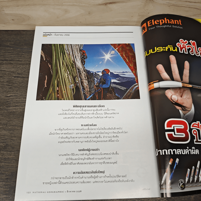 National Geographic ฉบับที่ 145 ส.ค.2556