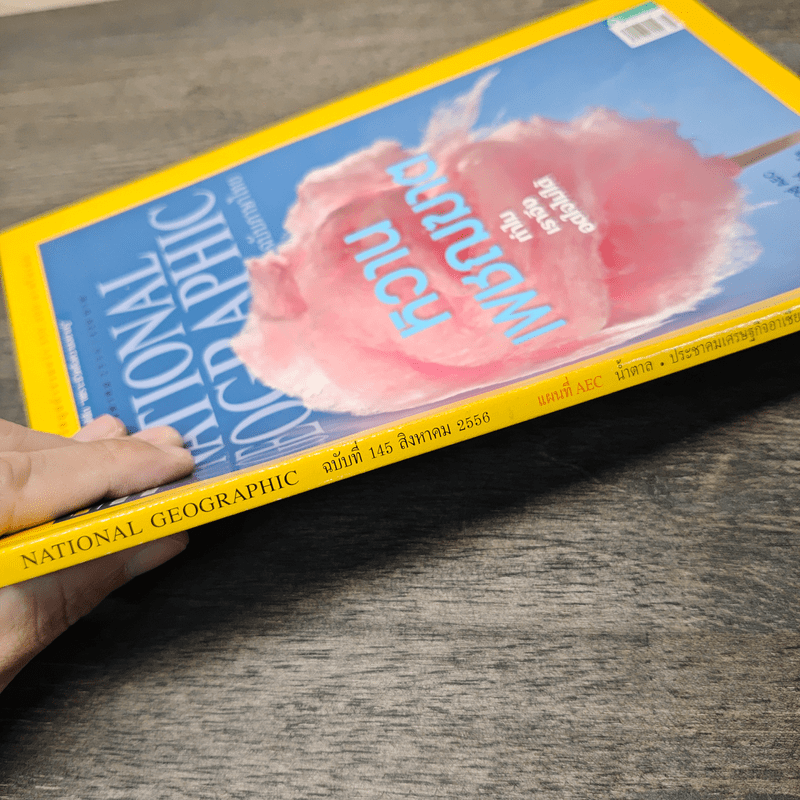 National Geographic ฉบับที่ 145 ส.ค.2556