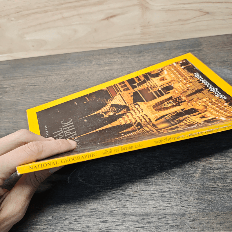 National Geographic ฉบับที่ 197 ธ.ค.2560