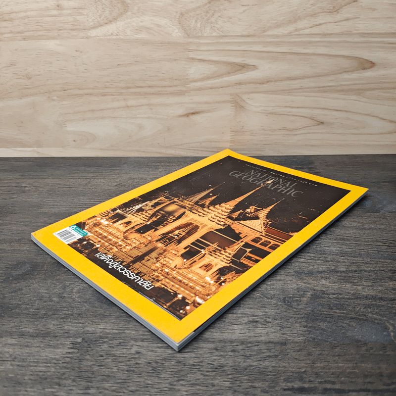 National Geographic ฉบับที่ 197 ธ.ค.2560