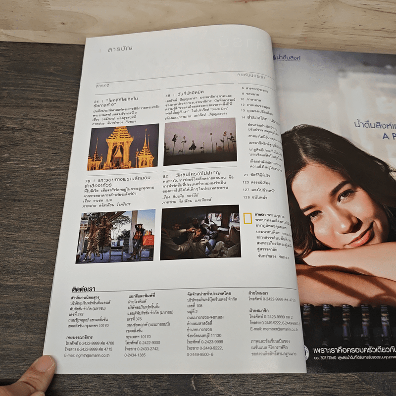 National Geographic ฉบับที่ 197 ธ.ค.2560