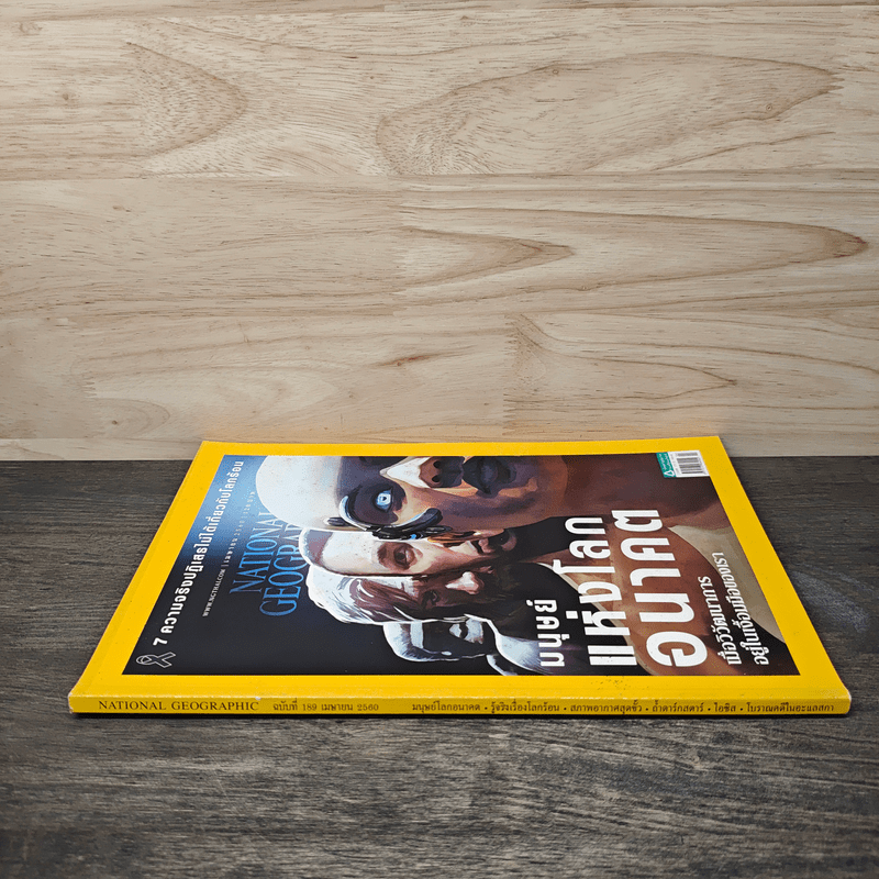 National Geographic ฉบับที่ 189 เม.ย.2560