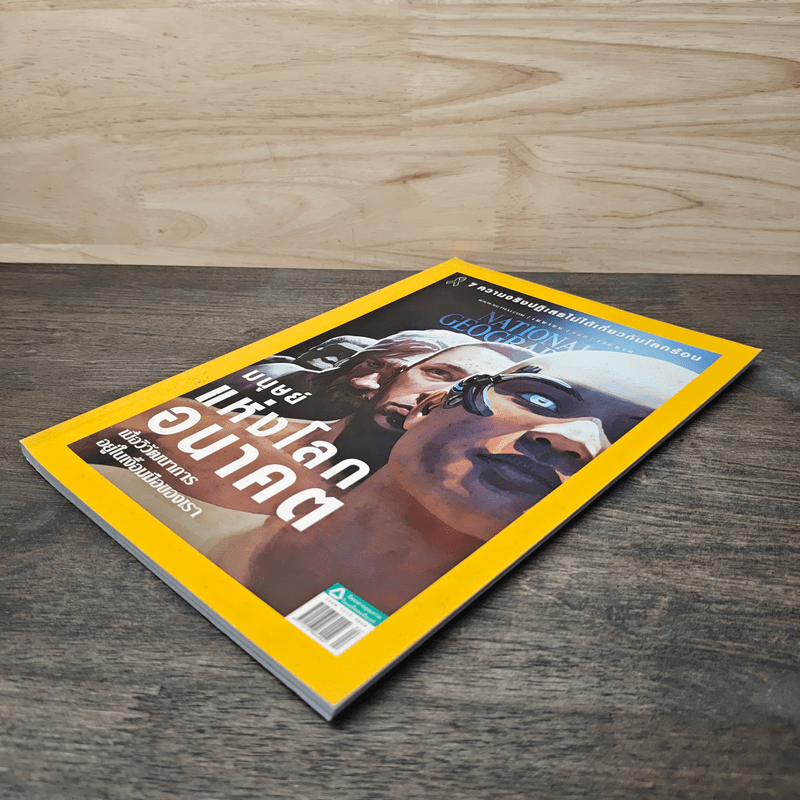 National Geographic ฉบับที่ 189 เม.ย.2560