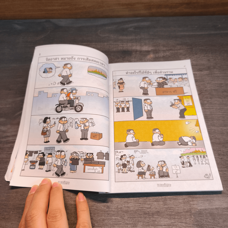 ขายหัวเราะ ฉบับ คิดถึงพระราชา