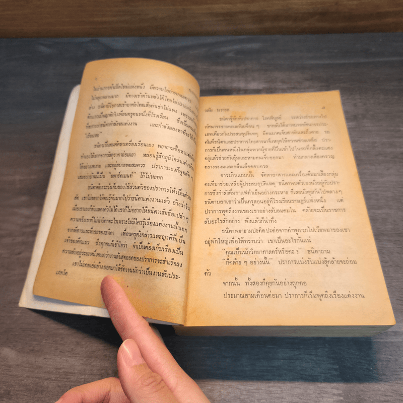 กงกามเทพ - วลัย นวาระ