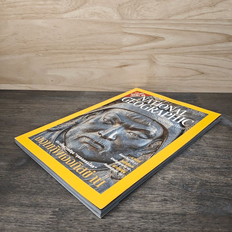 National Geographic ฉบับพิเศษ ส.ค.2546