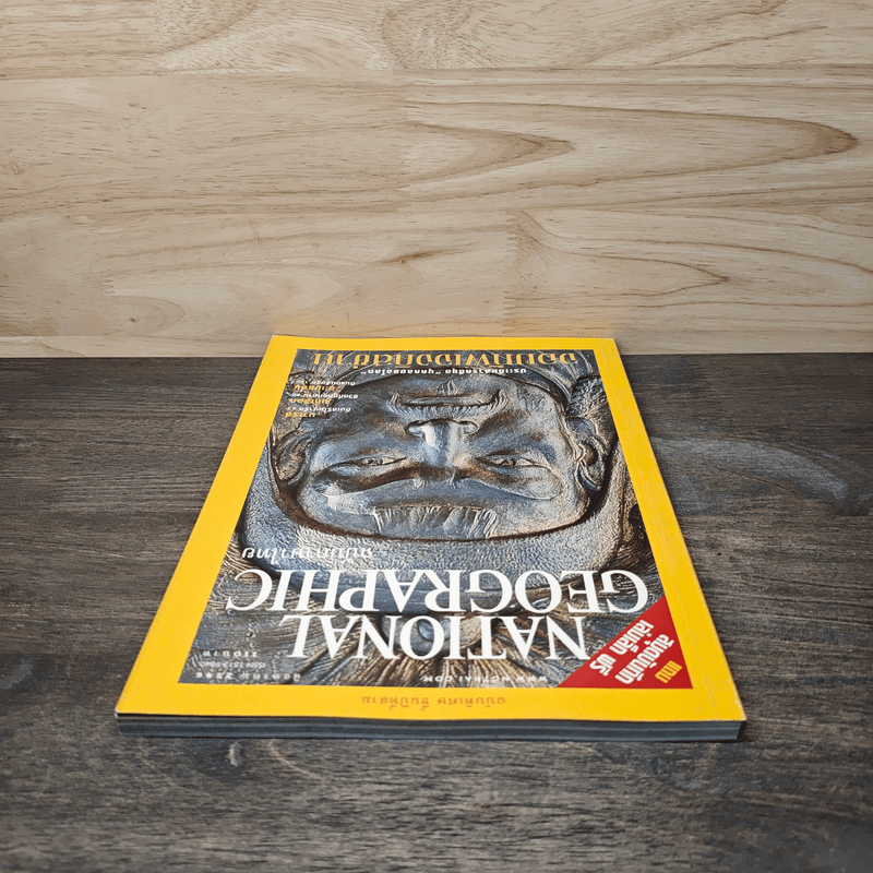 National Geographic ฉบับพิเศษ ส.ค.2546