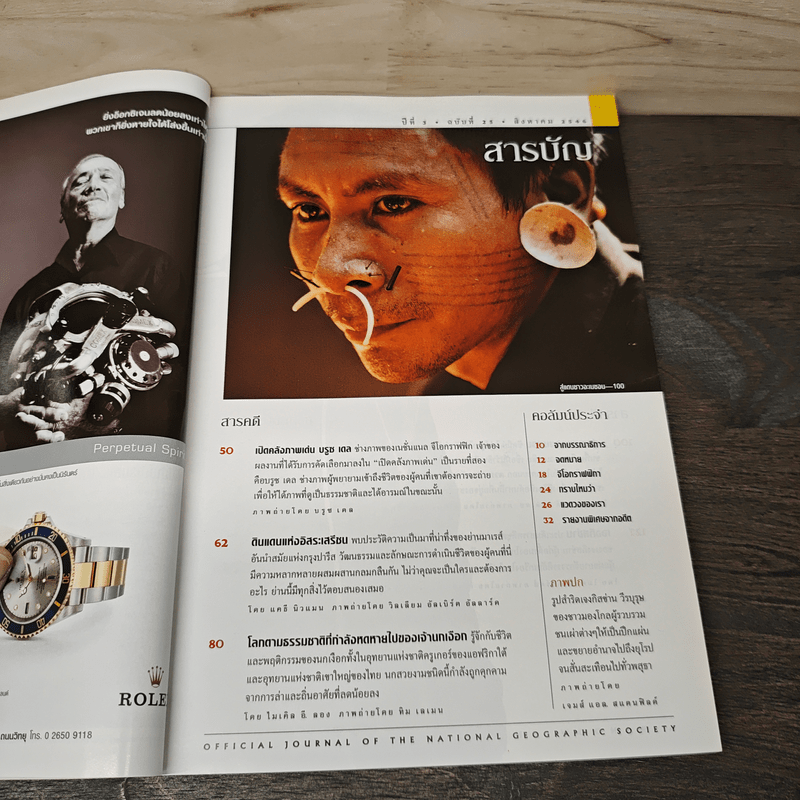 National Geographic ฉบับพิเศษ ส.ค.2546