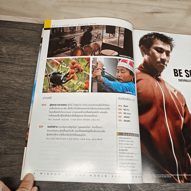 National Geographic ฉบับพิเศษ ส.ค.2546