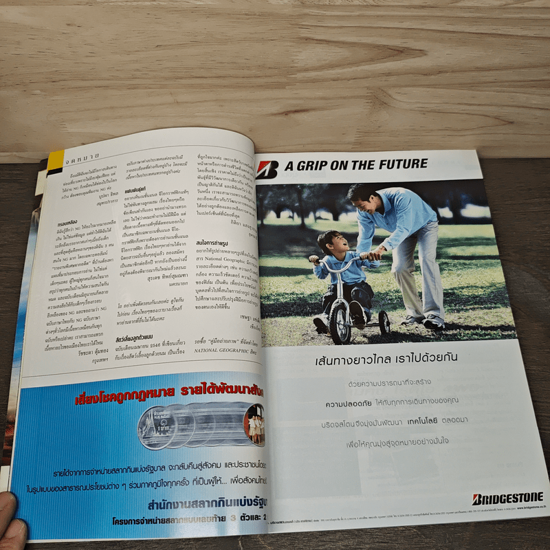 National Geographic ฉบับพิเศษ ส.ค.2546