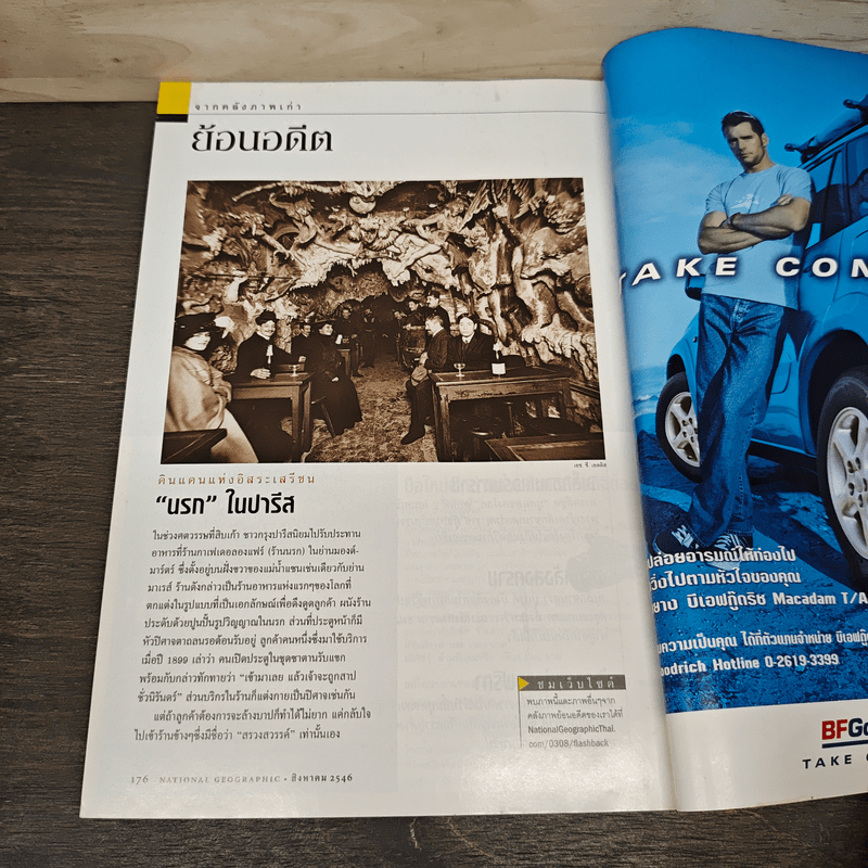 National Geographic ฉบับพิเศษ ส.ค.2546