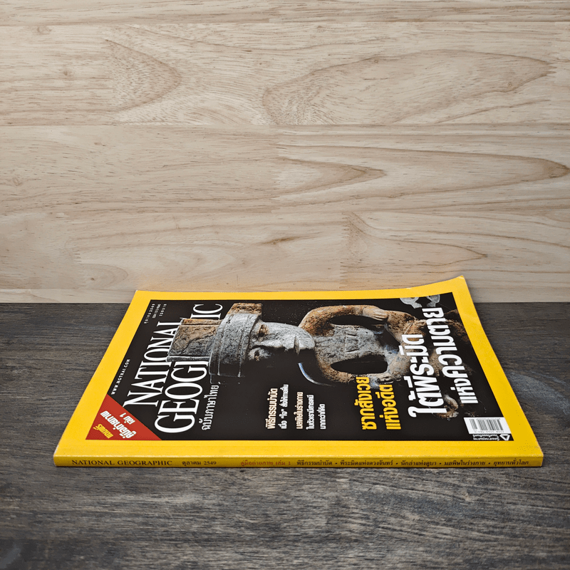 National Geographic ต.ค.2549