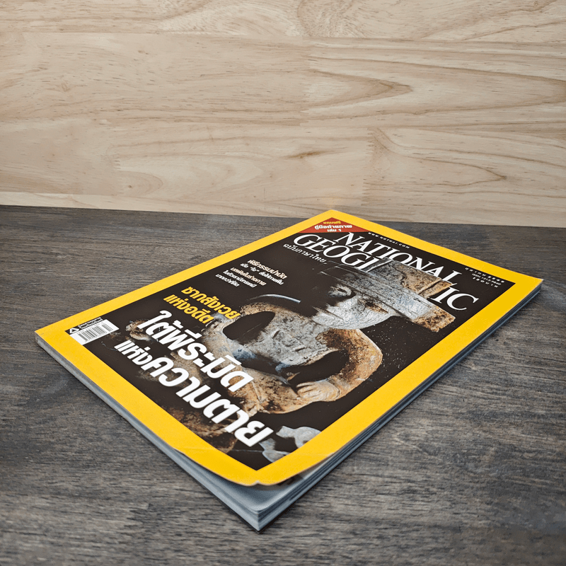 National Geographic ต.ค.2549
