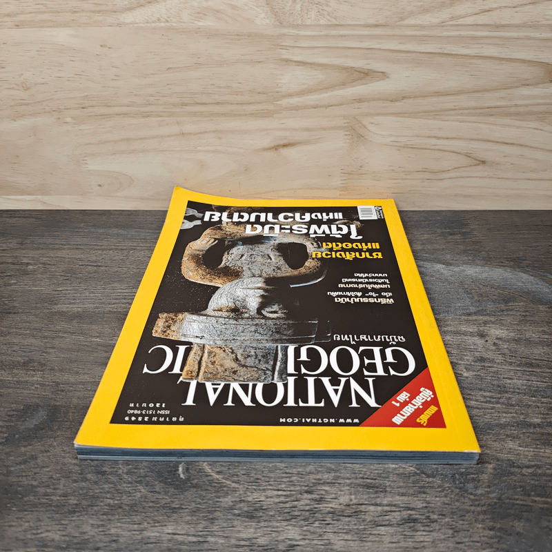 National Geographic ต.ค.2549
